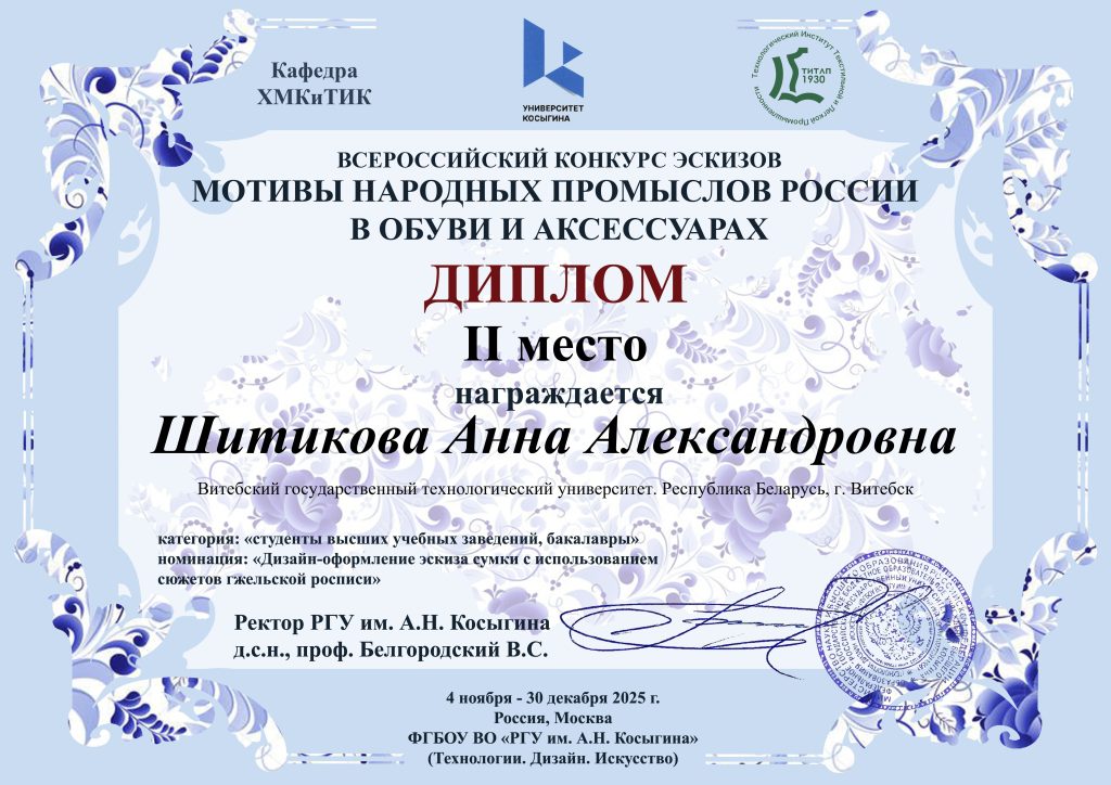 Шитикова_Анна_Александровна_II_место