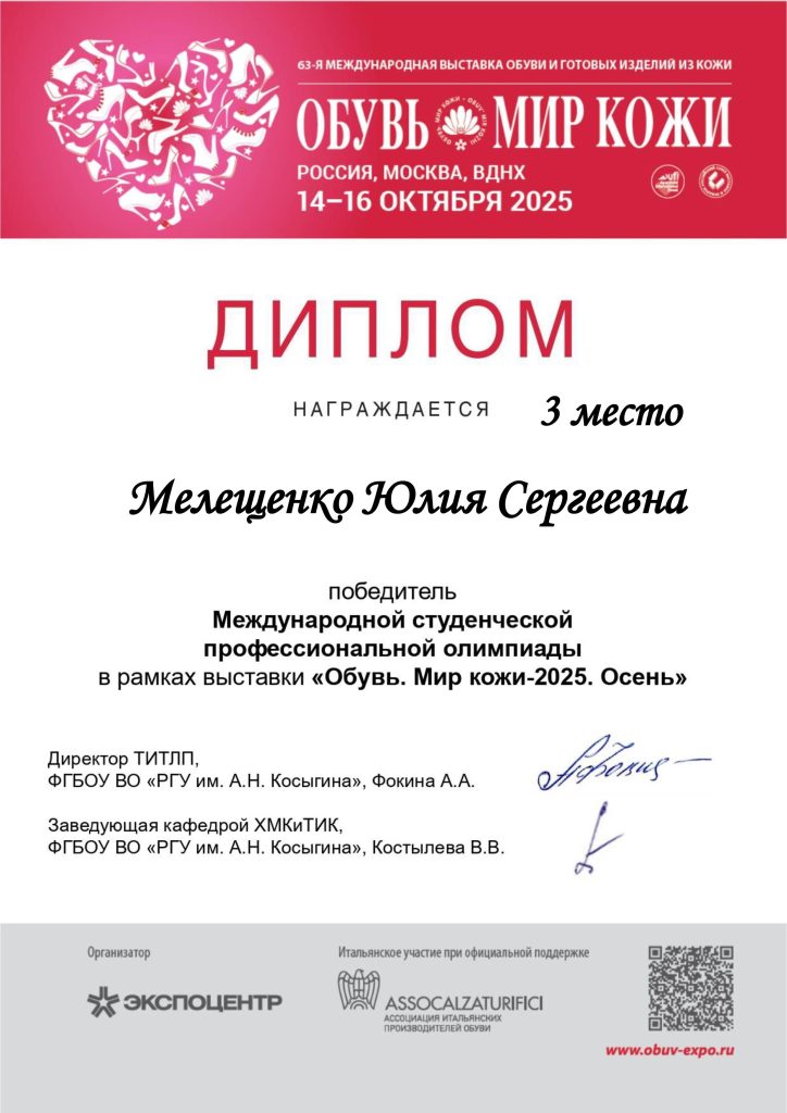 3-Мелещенко Юлия Сергеевна