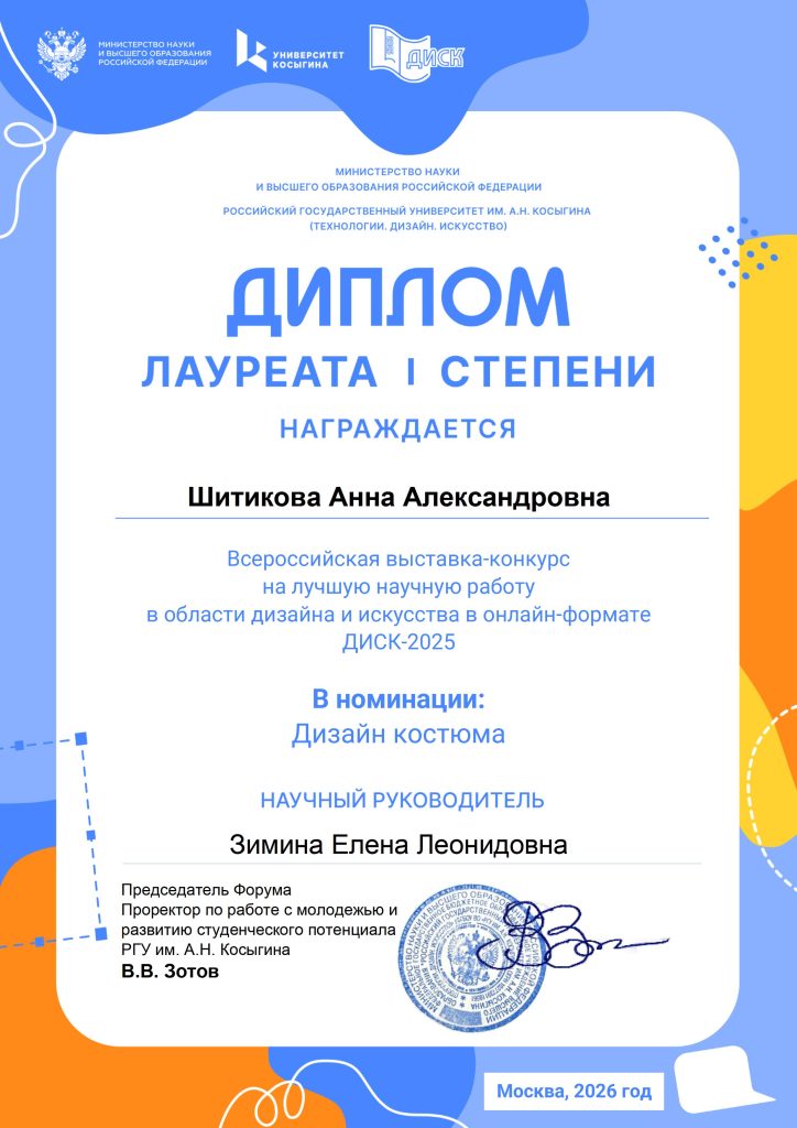 Шитикова Анна Александровна