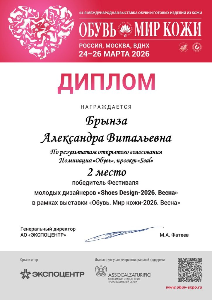Брынза Александра Витальевна (2)