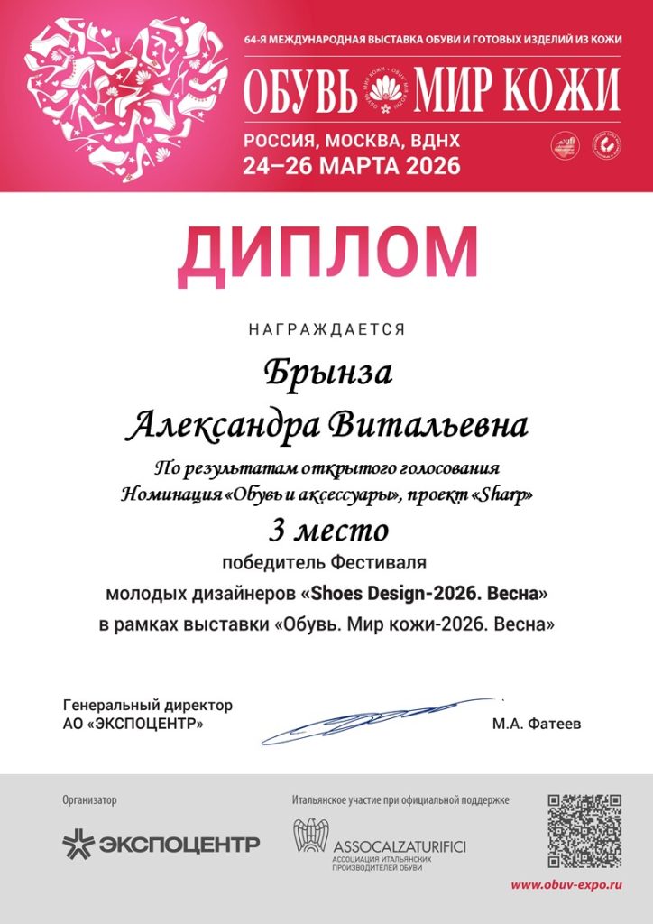 Брынза Александра Витальевна (4)