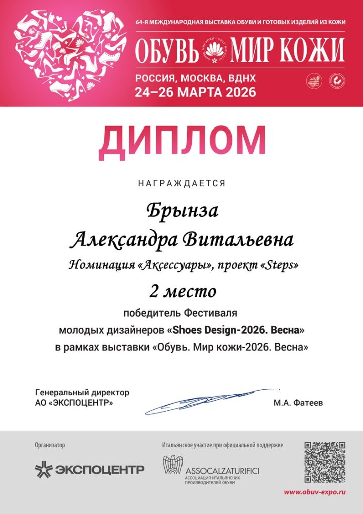 Брынза Александра Витальевна