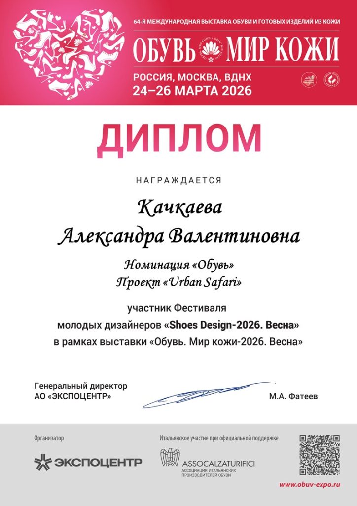 Качкаева Александра Валентиновна