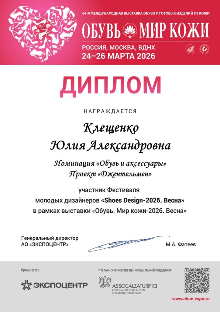 Клещенко Юлия Александровна (2)