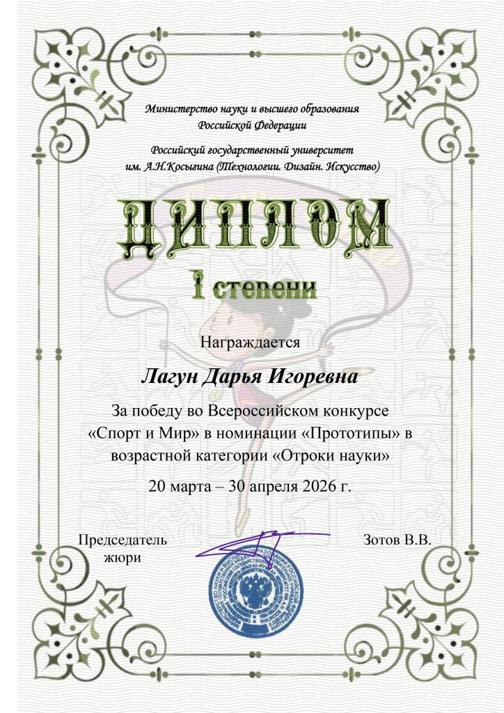 Лагун Дарья 1 место