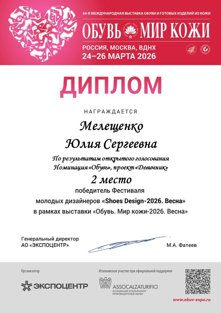 Мелещенко Юлия Сергеевна