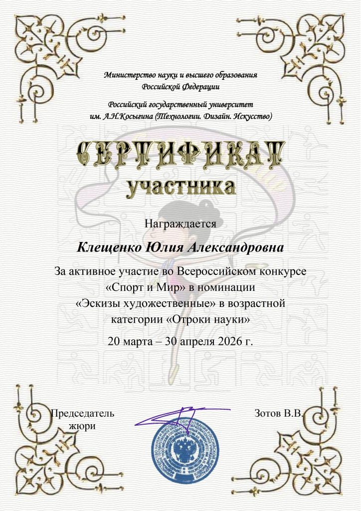 Серификат_Клещенко