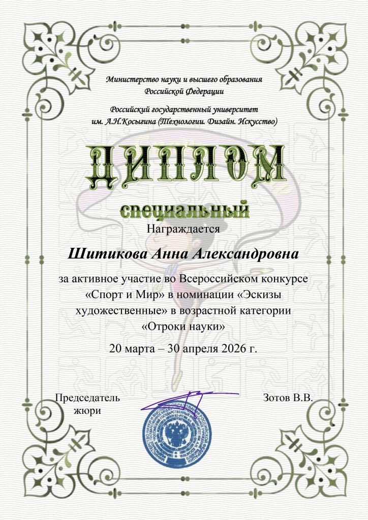 Шитикова