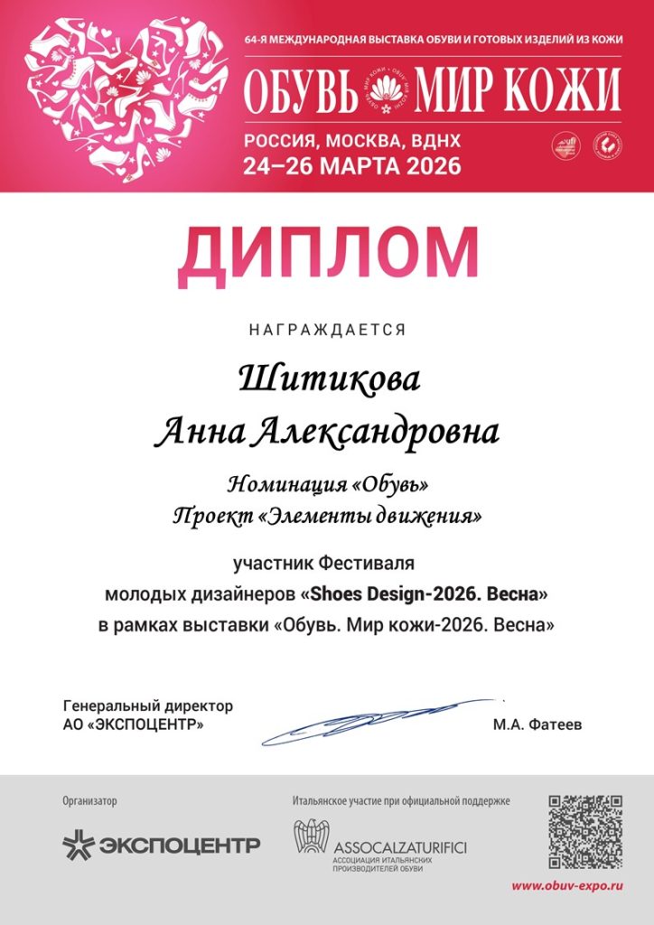 Шитикова Анна Александровна (2)