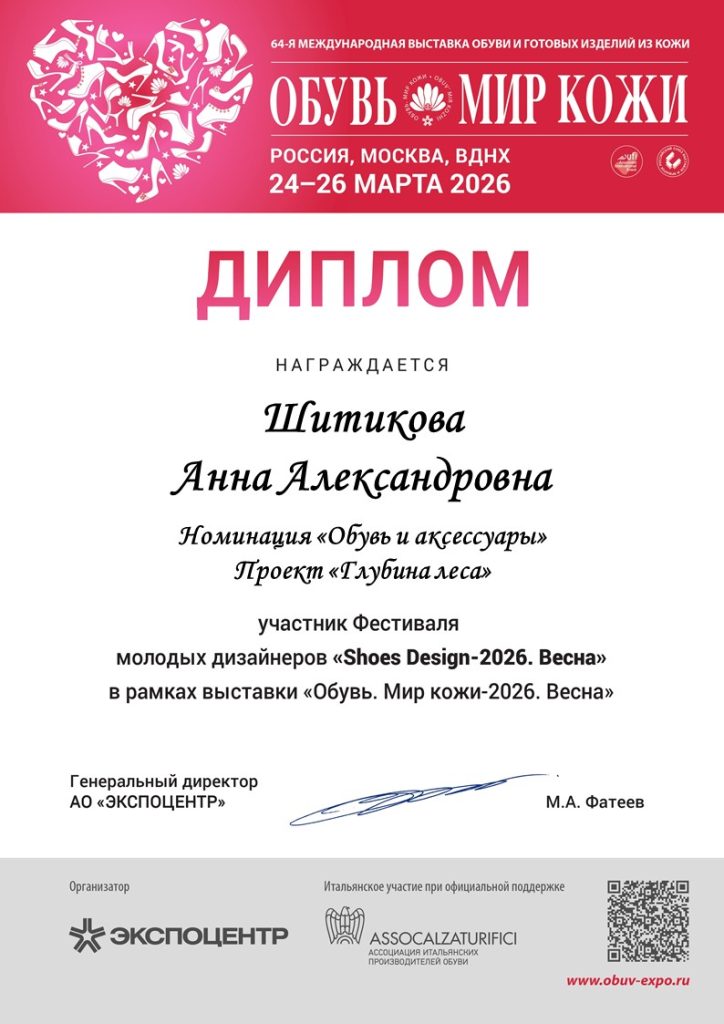 Шитикова Анна Александровна (3)